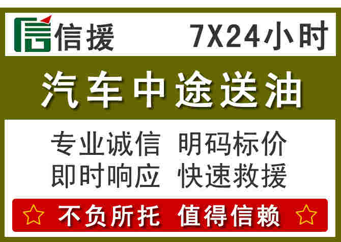 秦安汽车救援送柴油