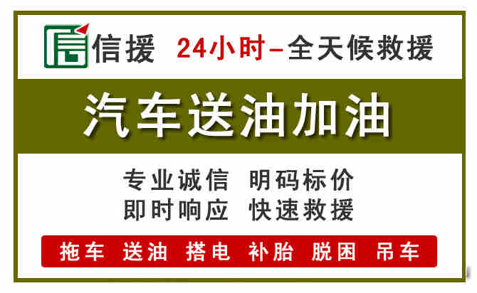 秦安汽车救援送汽油