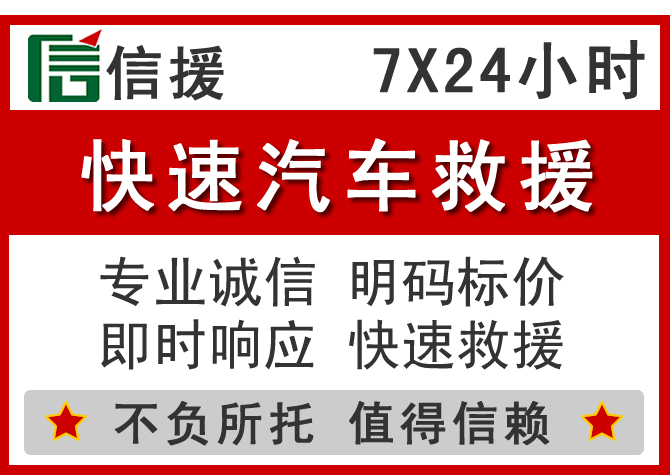  秦安信援汽车送油救援电话