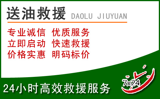 秦安道路救援汽车送玻璃水
