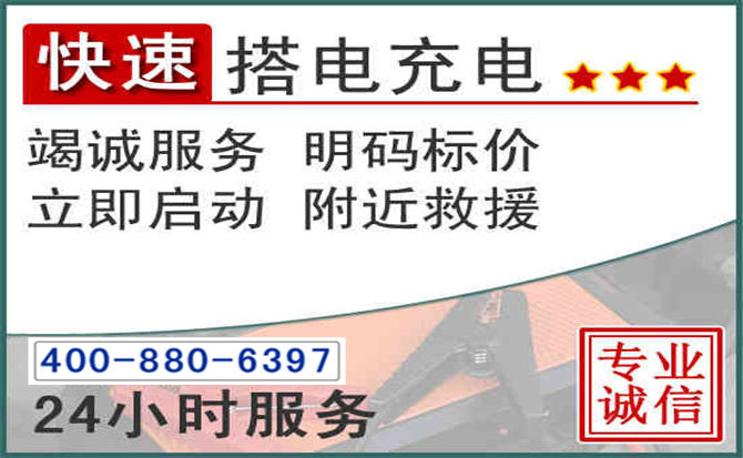 秦安汽车电瓶搭电电话 秦安汽车电瓶搭电电话