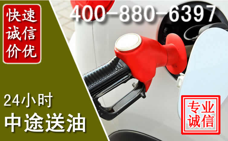 秦安汽车送油救援电话